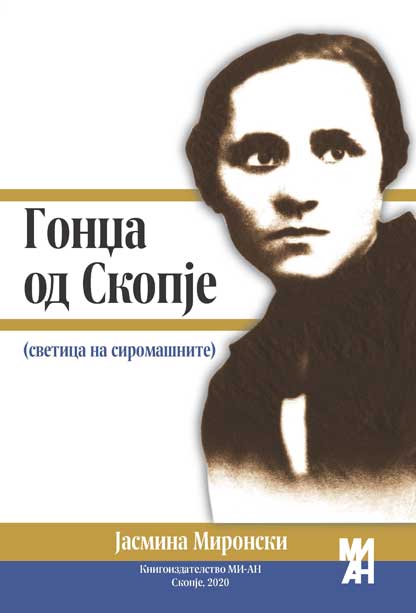 Гонџа од Скопје – светица на сиромашните